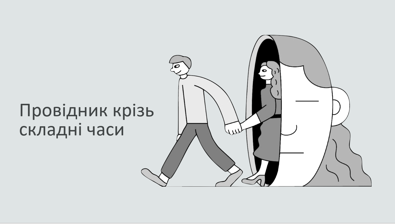 Про програму ментального здоров'я «Ти як?»