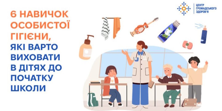 6 навичок особистої гігієни, які варто виховати в дітях до початку школи