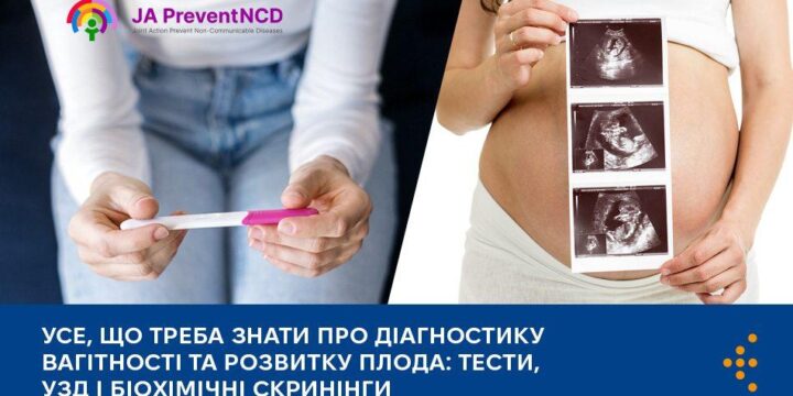 Усе, що треба знати про діагностику вагітності та розвитку плода: тести, УЗД і біохімічні скринінги