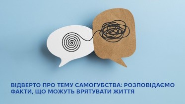 Відверто про тему самогубства: розповідаємо факти, що можуть врятувати життя
