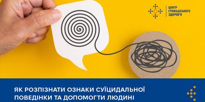 Як розпізнати ознаки суїцидальної поведінки та допомогти людині
