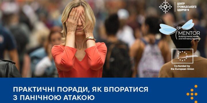 Практичні поради, як впоратися з панічною атакою
