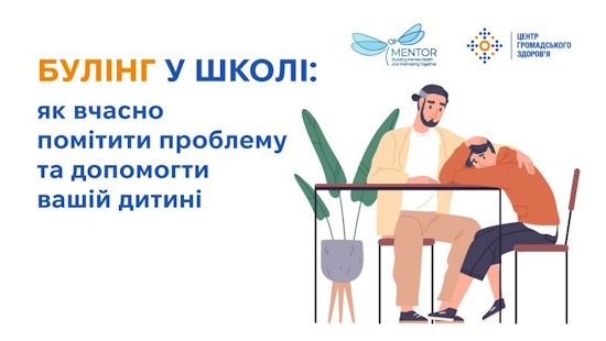 Булінг у школі: як вчасно помітити проблему та допомогти вашій дитині