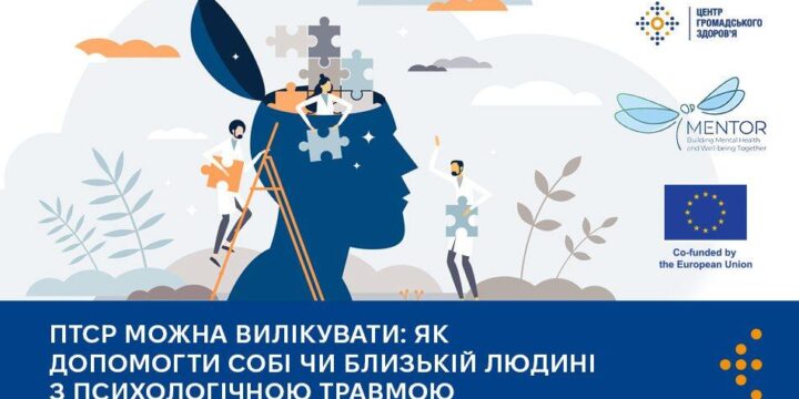 ПТСР можна вилікувати: як допомогти собі чи близькій людині з психологічною травмою