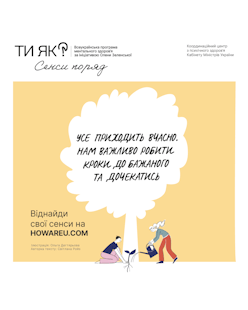 15 оригінальних сюжетів із теплими посланнями від психологині Світлани Ройз та «Ти як?»