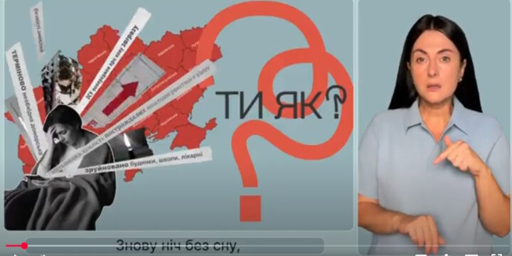 «СенсоТека. Ти як?»