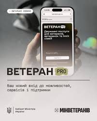 “Можливості для ветеранів та ветеранок”