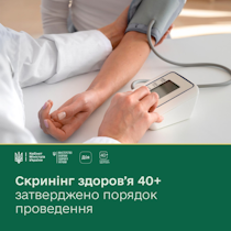 Уряд затвердив порядок реалізації програми «Скринінг здоров’я 40+»