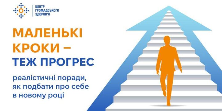 Маленькі кроки — теж прогрес: реалістичні поради, як подбати про себе в новому році