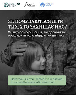 Як почуваються діти тих, хто захищає нас?
