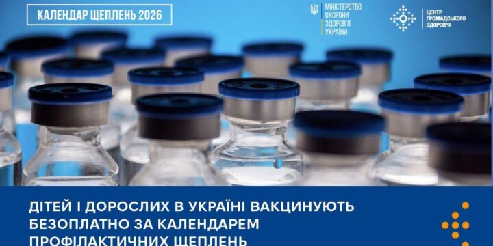 Дітей і дорослих в Україні вакцинують безоплатно за Календарем профілактичних щеплень