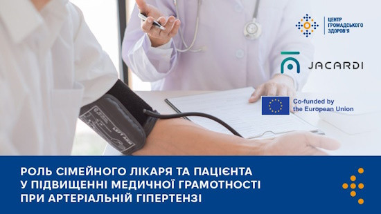 Роль сімейного лікаря та пацієнта у підвищенні медичної грамотності при артеріальній гіпертензії