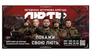 ШТУРМОВА БРИГАДА «ЛЮТЬ»