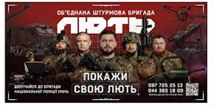 ШТУРМОВА БРИГАДА «ЛЮТЬ»