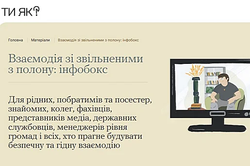 Люди, які пережили полон, потребують часу, підтримки та делікатного ставлення