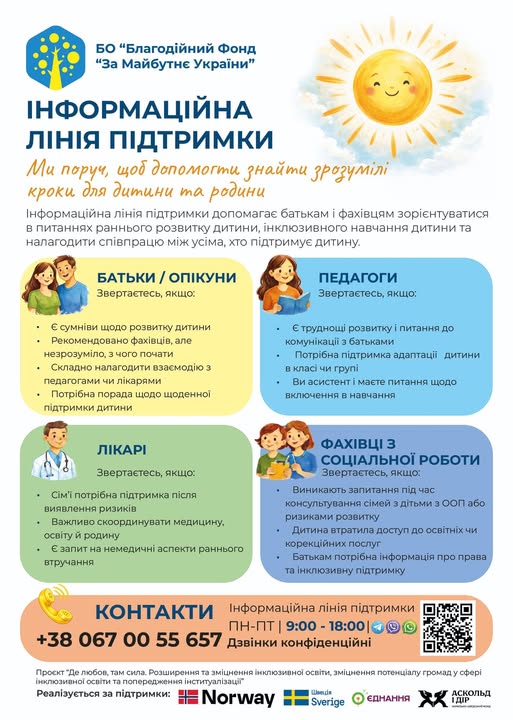 Про роботу гарячої лінії підтримки з питань раннього втручання та інклюзивної освіти від БО «БФ «За Майбутнє України»