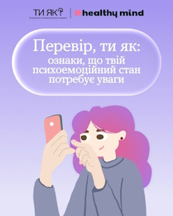 Healthy Mind: Як краще розуміти свій психоемоційний стан