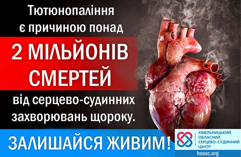 Всесвітній день без тютюну: майбутнє України без тютюну та нікотину