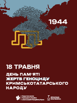 18 травня — День пам’яті жертв геноциду кримськотатарського народу