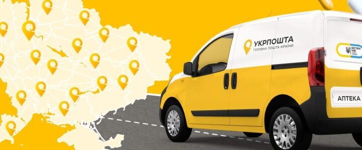 Зручний доступ до ліків разом із «Укрпошта. Аптека»