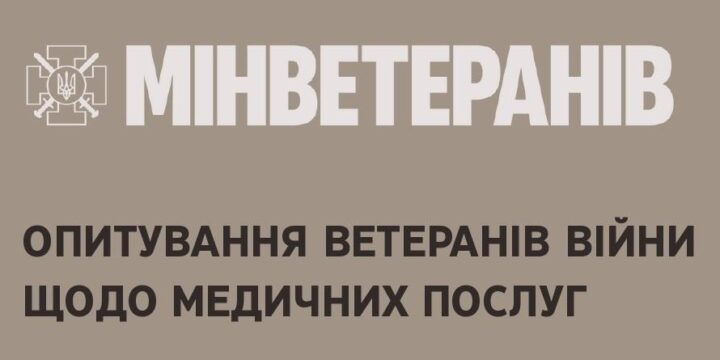 Експериментальний проєкт із надання розширених послуг з первинної медичної допомоги ветеранам війни