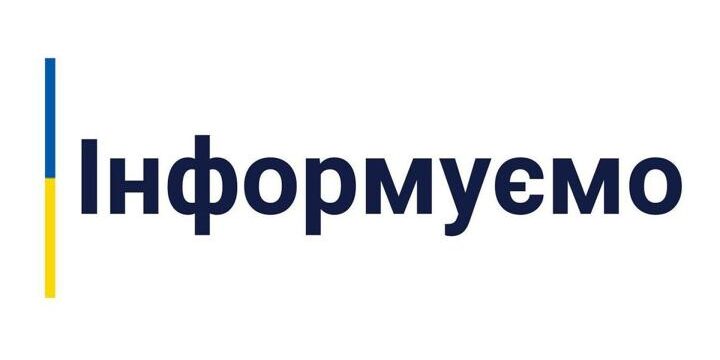 Навчально-методичний центр цивільного захисту та безпеки життєдіяльності населення Дніпропетровської області інформує
