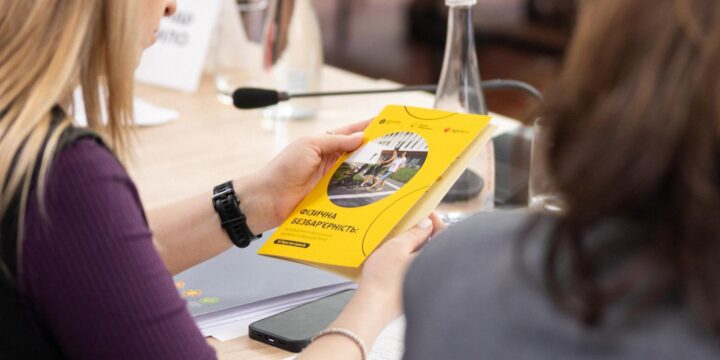 Практичний посібник «Як забезпечити доступність будівель і споруд для маломобільних груп населення? 10 простих кроків»