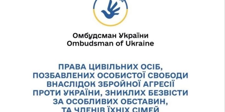Інформаційний посібник “Права цивільних осіб, позбавлених особистої свободи внаслідок збройної агресії проти України, зниклих безвісти за особливих обставин, та членів їхніх сімей”