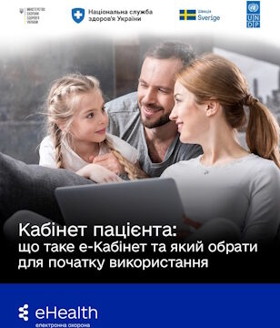 Кабінет Пацієнта: що таке е-Кабінет та який обрати для початку використання