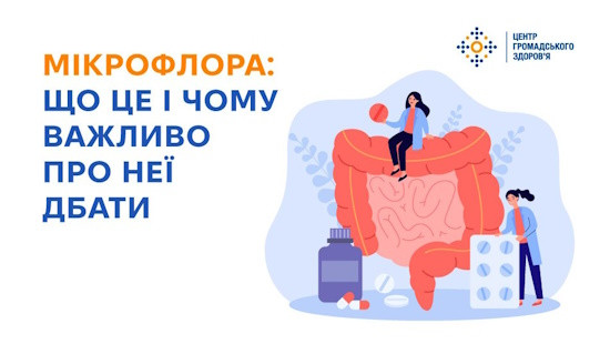 Як антибіотики впливають на мікрофлору кишківника