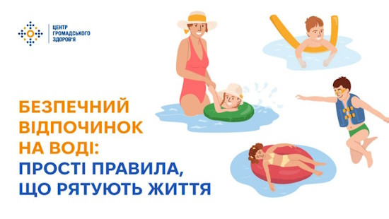 Безпечний відпочинок на воді: прості правила, що рятують життя