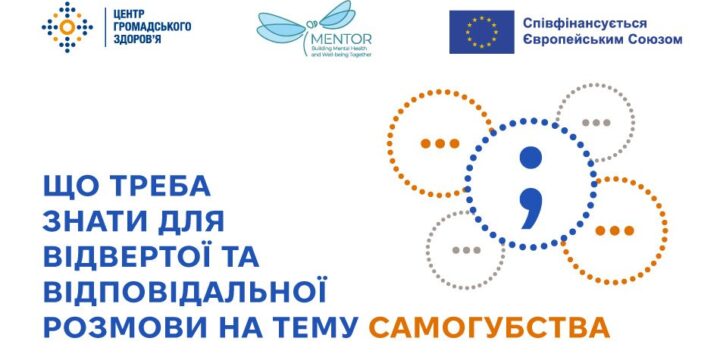 Що треба знати для відвертої та відповідальної розмови на тему самогубства