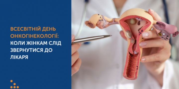 Щоб не боятися — треба знати: як подбати про жіноче здоров’я