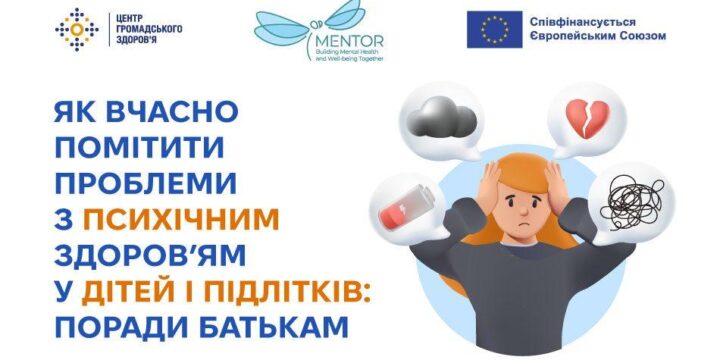 Як вчасно помітити проблеми з психічним здоров’ям у дітей і підлітків: поради батькам